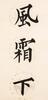 Pu Ru (1986-1963)Calligraphy Couplet - 6