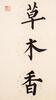 Pu Ru (1986-1963)Calligraphy Couplet - 7