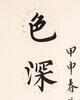 Pu Ru (1986-1963)Calligraphy Couplet - 11