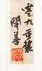 Pu Ru (1986-1963)Calligraphy Couplet - 14