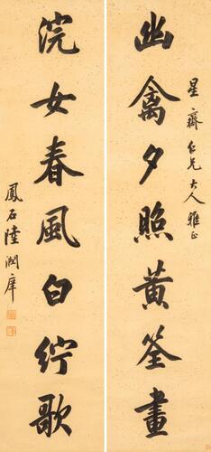 Lu Runxiang(1841-1915)Calligraphy Couplet