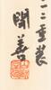 Liu Haisu(1896-1994) - 11