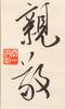 Liu Haisu(1896-1994) Ink On Paper, - 9