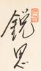Liu Haisu(1896-1994) Ink On Paper, - 10