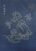 Qing Qianlong - A Guanyin Fourty-Two Hands And Eye Diagram Album - 5