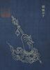 Qing Qianlong - A Guanyin Fourty-Two Hands And Eye Diagram Album - 8