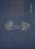 Qing Qianlong - A Guanyin Fourty-Two Hands And Eye Diagram Album - 22