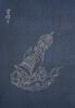 Qing Qianlong - A Guanyin Fourty-Two Hands And Eye Diagram Album - 26