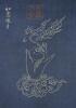 Qing Qianlong - A Guanyin Fourty-Two Hands And Eye Diagram Album - 30