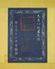 Qing Qianlong - A Guanyin Fourty-Two Hands And Eye Diagram Album - 31