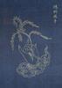 Qing Qianlong - A Guanyin Fourty-Two Hands And Eye Diagram Album - 38