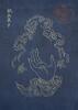 Qing Qianlong - A Guanyin Fourty-Two Hands And Eye Diagram Album - 40