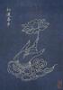 Qing Qianlong - A Guanyin Fourty-Two Hands And Eye Diagram Album - 41