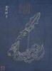 Qing Qianlong - A Guanyin Fourty-Two Hands And Eye Diagram Album - 44