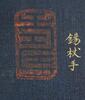 Qing Qianlong - A Guanyin Fourty-Two Hands And Eye Diagram Album - 55