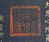 Qing Qianlong - A Guanyin Fourty-Two Hands And Eye Diagram Album - 68