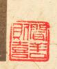 Anonymous: Ming Dynasty or Earlier - 6