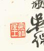 Wang Yuanqi(1642-1715) - 15