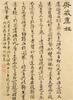 Attributed To : Jiao Bingzhen( Qing) Painting, Wang Shihong(1658-1723) Calligraphy, - 36