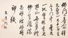 Attributed To: JianQuan(1736-1795) - 6