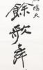 Zhang Da qian (1899-1983) Calligraphy Couplet - 7