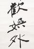 Zhang Da qian (1899-1983) Calligraphy Couplet - 8