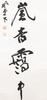 Zhang Da qian (1899-1983) Calligraphy Couplet - 9