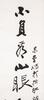 Zhang Da qian (1899-1983) Calligraphy Couplet - 12