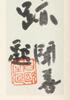 Xu Beihong(1895-1953) - 10