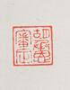 Huang Binhong(1865-955) - 16