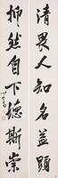 Pu Ru (1896-1963)Calligrpay Couplet,