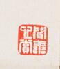 Pu Ru (1896-1963)Calligrpay Couplet, - 12