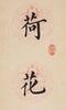 Pu Ru(1896-1963)Calligraphy Couplet - 4