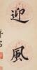 Pu Ru(1896-1963)Calligraphy Couplet - 6