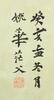 Hong Wu(1743-1811) - 18