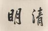 Qiu Ying(1498-1552) - 22