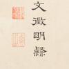 Qiu Ying(1498-1552) - 32