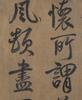 Attributed To:Mi Fu(1051-1107)Ink On Paper, - 17
