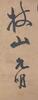 Attributed To:Zhu Zhishan(1460-1526) - 8