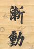 Li Hong Zhang(1823-1901) - 7