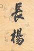 Li Hong Zhang(1823-1901) - 9