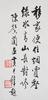 Huang Junbi (1898-1991)Inscription - 7