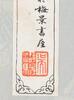 Wu Hufan (1894-1968)Inscription - 4