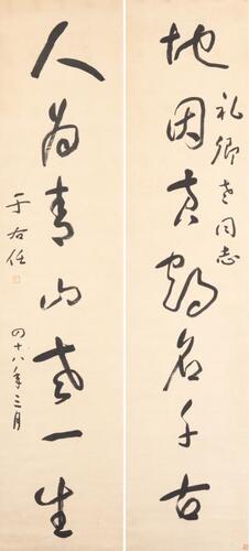 Yu You Ren(1879-1964)Calligraphy Couplet