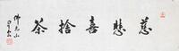 Xing Yun (1927-?)