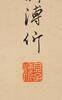 Pu Ru (1896-1963) Rubbing And Calligraphy - 7