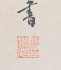 Attributed To: Wen Zhengming (1470-1559) - 2