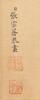 Attributed To: Zhang Cong Cang (1686-1756) - 6