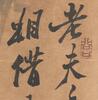 Attributed To: Zheng Zie (1693-1766) Four Hanging Scroll - 10