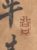 Attributed To: Zheng Zie (1693-1766) Four Hanging Scroll - 25